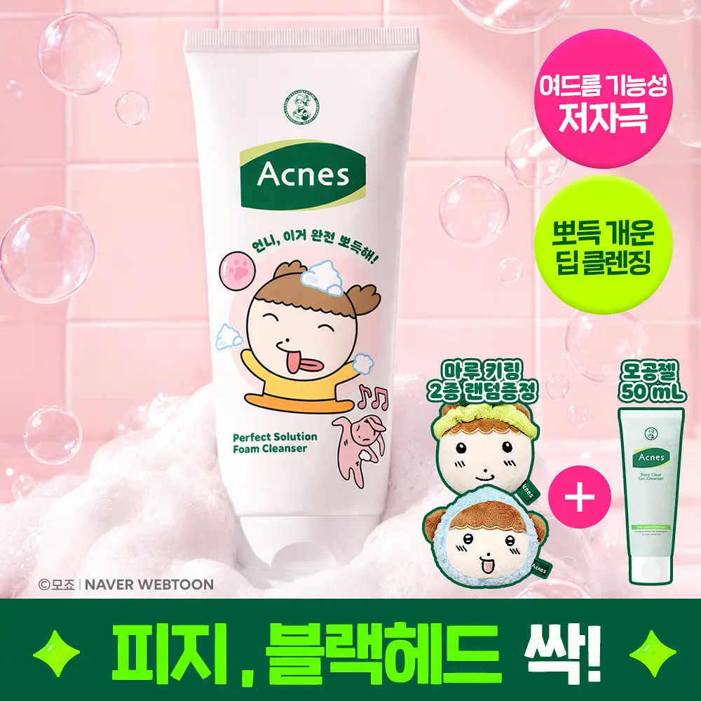 [모공젤50mL+마루 키링] 아크네스 퍼펙트 솔루션 폼클렌저 200mL 마루에디션